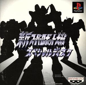 New Super Robot Wars Special Disc