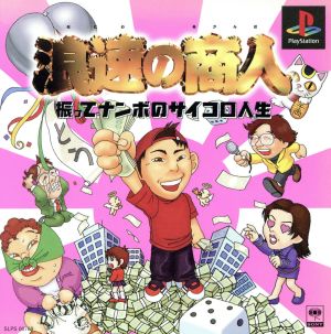 The Merchant of Naniwa - Shake the dice and life