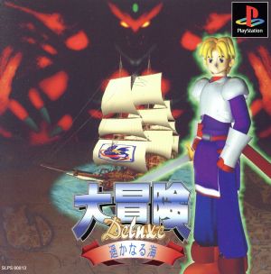 Great Adventure Deluxe: The Faraway Sea