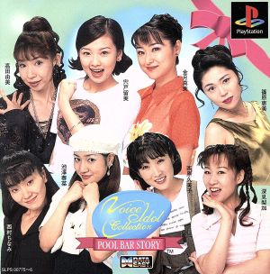 Voice Idol Collection: Pool Burst Story