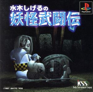 The Yokai Martial Arts Legend of Shigeru Mizuki