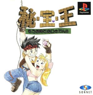 Secret Treasure King, I won’t speak to you anymore!!