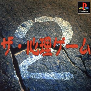 The psychological game 2