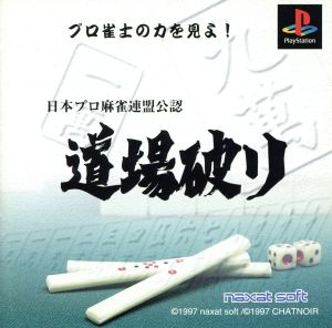 Officially Licensed by the Japan Professional Mahjong League: Dojo Raider