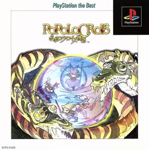 The Story of Popolocrois (Resale)