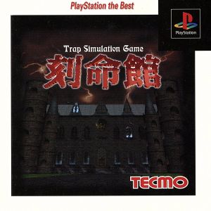 Kokumeikan (Reprint)