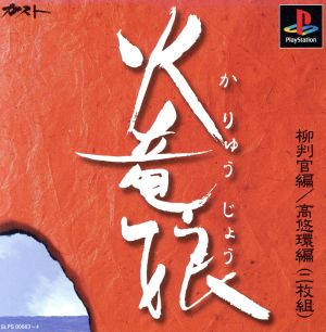 Fire Dragon Girl Yanagi Hankan Taka Yukan