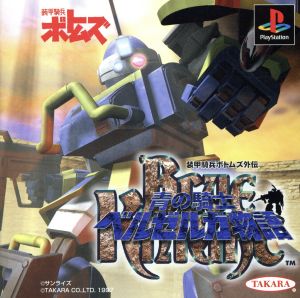 Armored Trooper Votoms Gaiden Blue Knight Berzerga Story