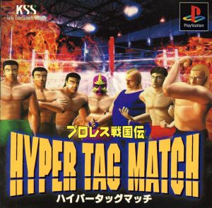 Pro Wrestling Sengoku Legend HYPER TAG MATCH