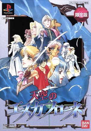 Escaflowne in the Sky (Limited Edition)