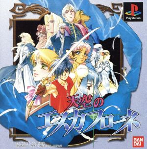 The Escaflowne of the Heavens
