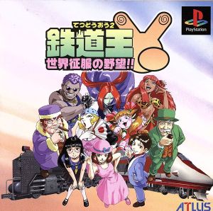Railway King 2: Ambition for World Domination