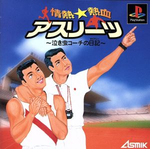 Passion☆Hot-Blooded Athletes: The Crybaby Coach's Diary