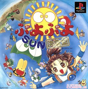 Puyo Puyo SUN Katsuban