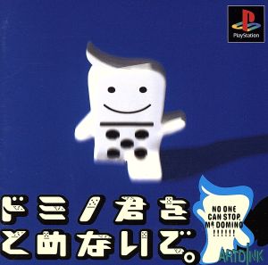 Don't stop Domino-kun.