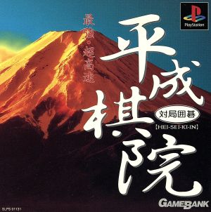 Match Go Heisei Kiin (Heisei Go Institute)