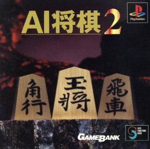 AI Shogi 2