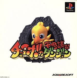 Chocobo's Mysterious Dungeon