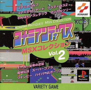 Konami Antiques MSX Collections VOL.2
