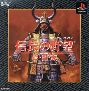 Nobunaga's Ambition: National Edition