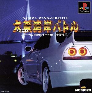 Osaka (Naniwa) Bayfront Battle