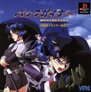 Back Guiner: The Revived Heroes Awakening Arc (Guiner Reincarnation)
