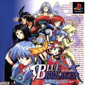 Blue Breaker: Promise of a Smile