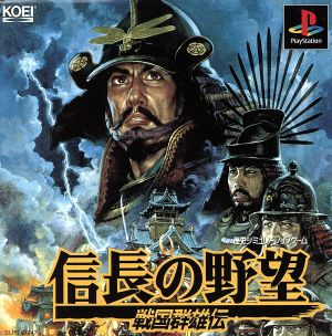 Nobunaga's Ambition Sengoku Gun Yuden