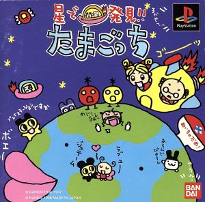 Discovered in the stars!! Tamagotchi