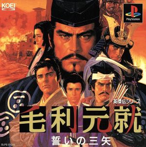 Mōri Motonari: The Oath of the Three Arrows