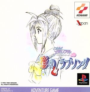 Tokimeki Memorial Drama Series Vol.2 Aya's Love Song