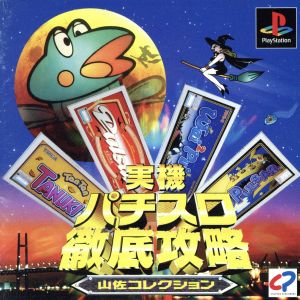 Thorough guide to actual pachislot machine Yamasa Collection