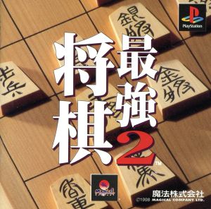 Shogi strongest 2