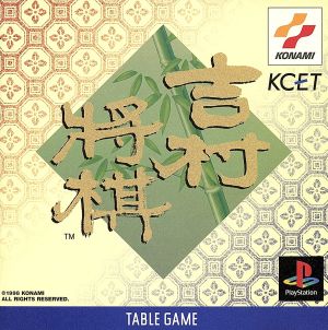 Yoshimura Shogi