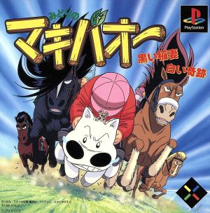 Green Makibao Black Lightning White Miracle