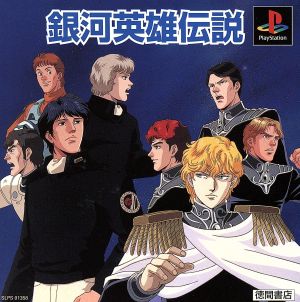 Legend of the Galactic Heroes