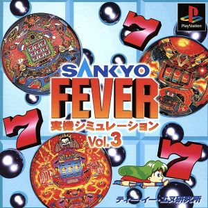 SANKYO FEVER Actual Machine Simulation VOL.3