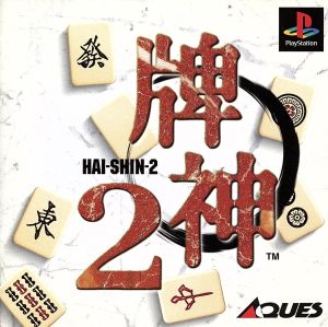 Pai Shin 2