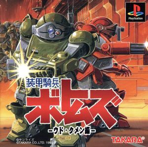 Armored Trooper Votoms Udo Kumen Edition