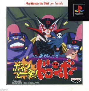 Time Bokan Series: Bokan and One Shot! Doronbo (Re-release)