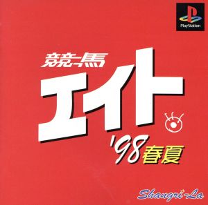 Keiba Eight Spring-Summer 1998