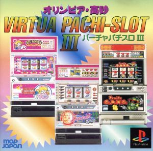 Olympia/Takasago Virtual Pachislot III