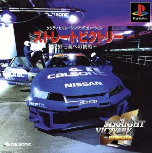 Straight Victory Challenge to Kazuyoshi Hoshino