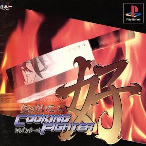 Cooking Fighter Kou, the Flame Chef