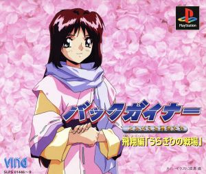 Back Guiner: The Revived Heroes - Flight Chapter (Betrayal Battlefield)