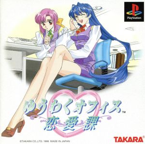Yuwaku Office Love Department