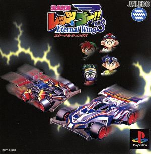 Bakusou Kyoudai Let's & Go!! Eternal Wings