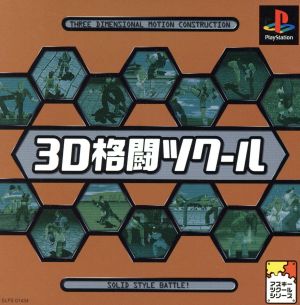 3D Fighting Maker
