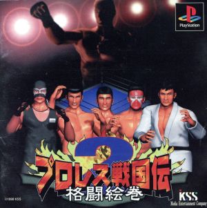 Pro Wrestling Sengoku Legend 2: Martial Arts Picture Scroll