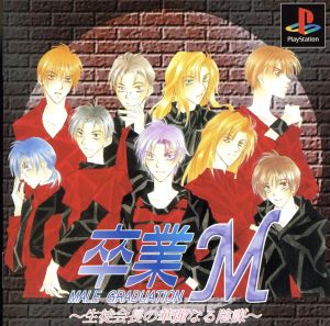 Graduation M: The Student Council President's Brilliant Conspiracy